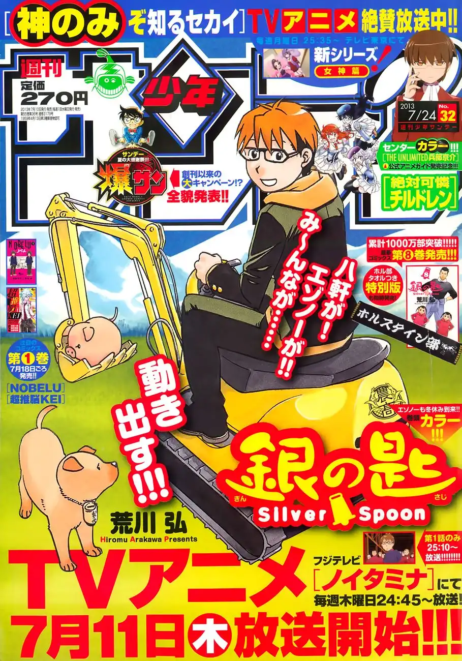 Silver Spoon Chapter 80 2